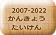 2007-2022