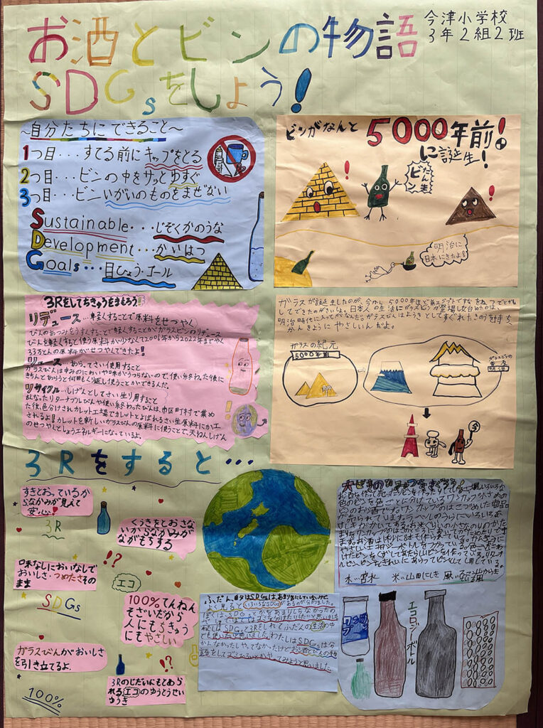 エコ・メッセンジャー2024作品　今津小3-2-2