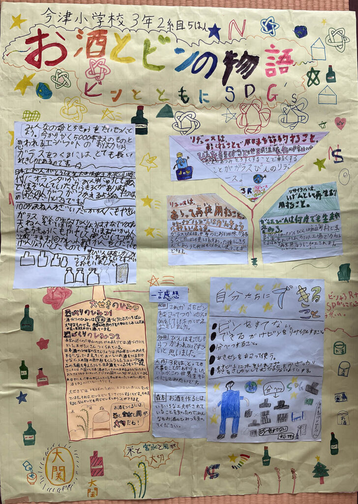 エコ・メッセンジャー2024作品　今津小3-2-5