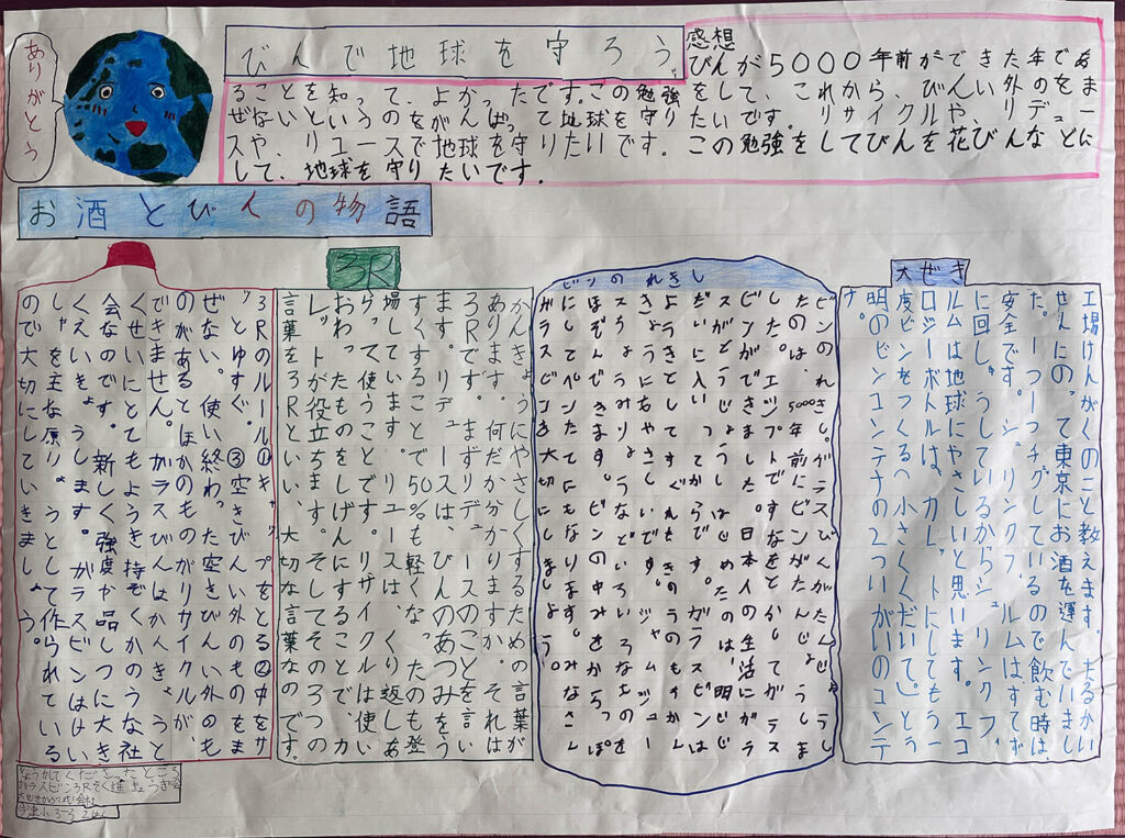エコ・メッセンジャー2024作品　今津小3-3-2