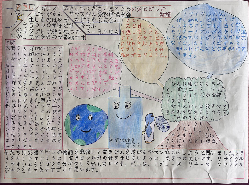 エコ・メッセンジャー2024作品　今津小3-3-4