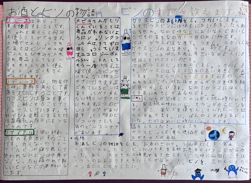 エコ・メッセンジャー2024作品　今津小3-3-7