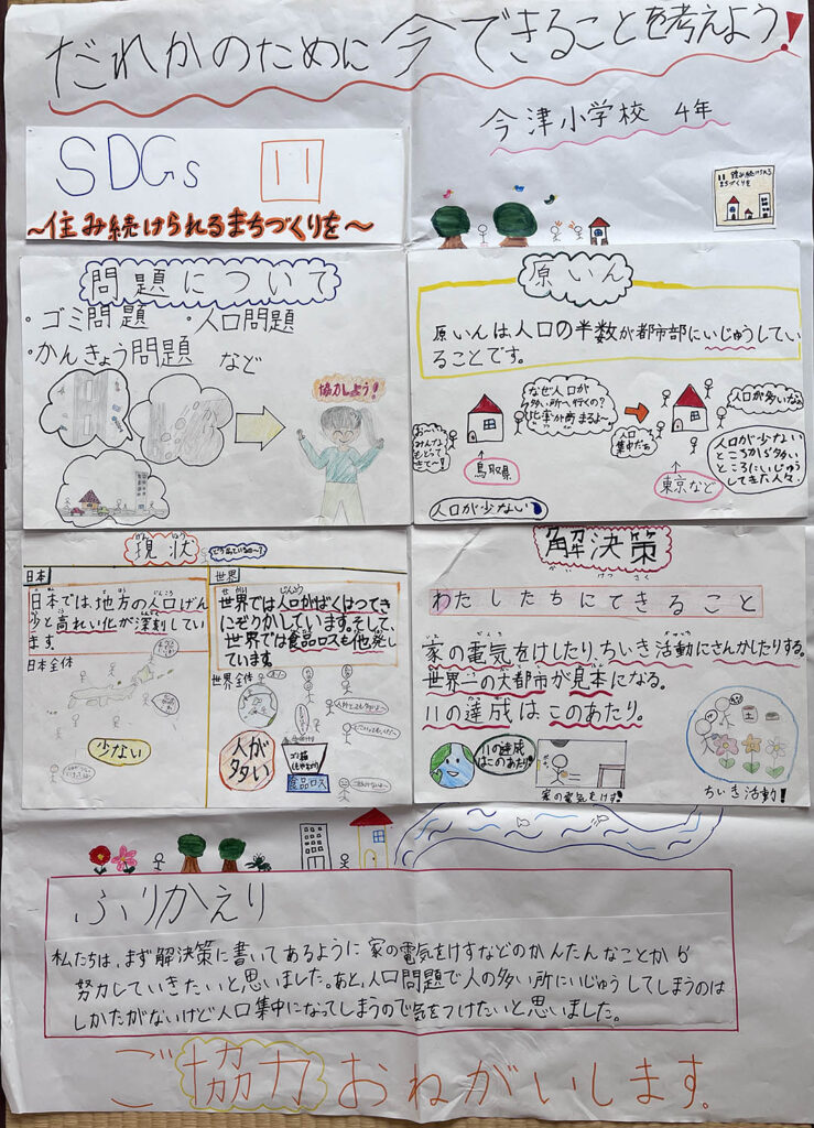エコ・メッセンジャー2024作品　今津小4-2