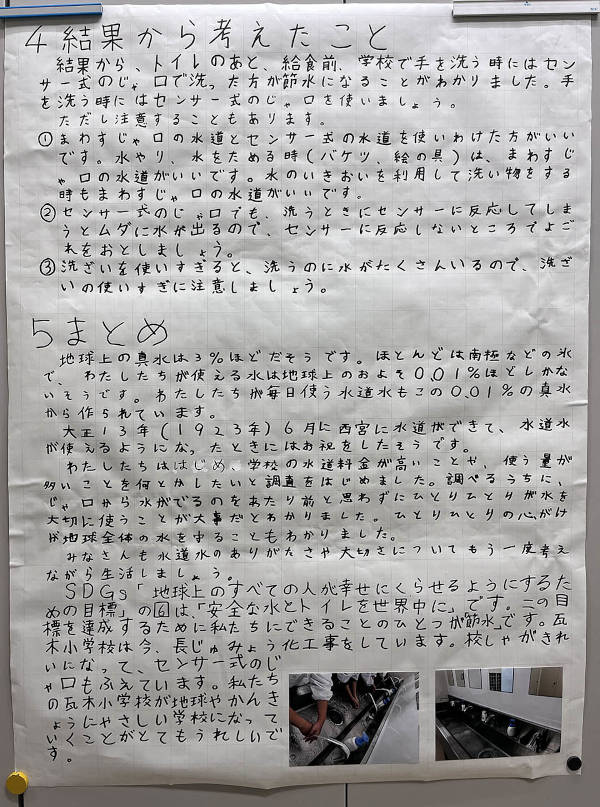 エコ・メッセンジャー2024作品　今津小4-1-4