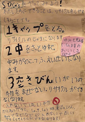 エコ・メッセンジャー2024作品　今津小3-2-1ピックアップ