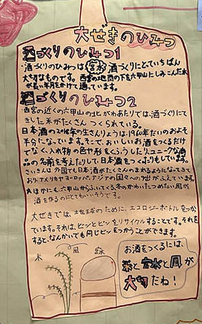 エコ・メッセンジャー2024作品　今津小3-2-5ピックアップ