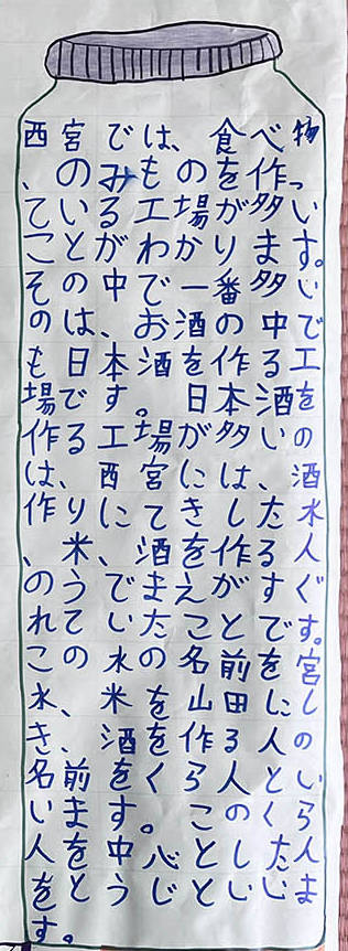 エコ・メッセンジャー2024作品　今津小3-3-1ピックアップ