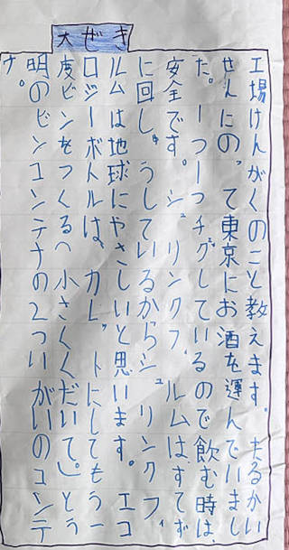エコ・メッセンジャー2024作品　今津小3-3-2ピックアップ