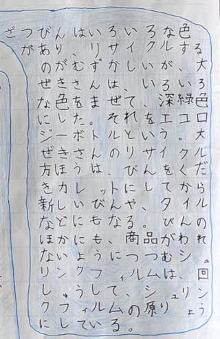 エコ・メッセンジャー2024作品　今津小3-3-5ピックアップ