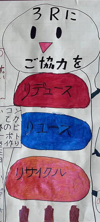 エコ・メッセンジャー2024作品　今津小3-3-6ピックアップ