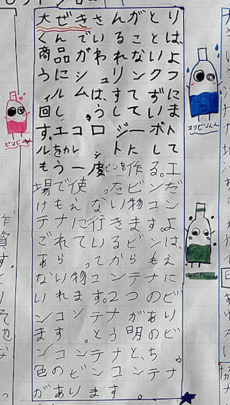 エコ・メッセンジャー2024作品　今津小3-3-7ピックアップ