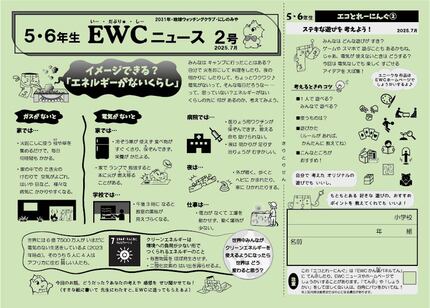 2025年度EWCニュース2号5-6年サムネイル