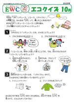 2025年10月エコクイズ問題サムネイル